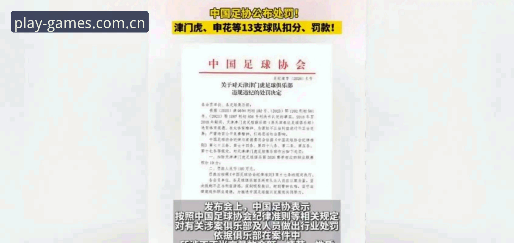 PG娱乐APP使用 中国足协第三批禁足名单详解:从行业整顿看PG娱乐平台体育生态观察